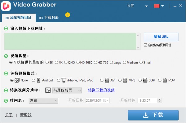 Auslogics Video Grabber(视频下载工具) v1.0.0.4-Auslogics Video Grabber(视频下载工具) v1.0.0.4免费下载