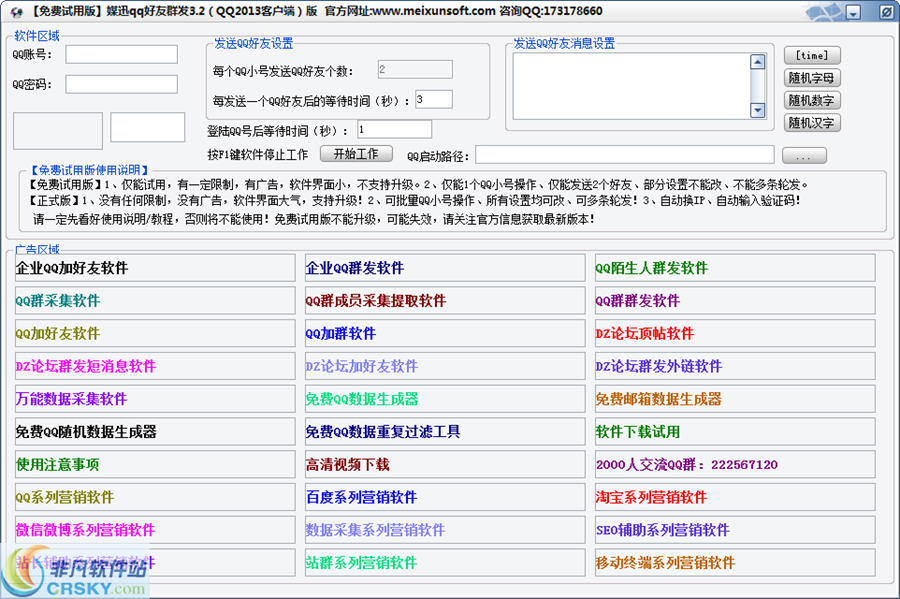 媒迅qq好友群发软件 v3.4-媒迅qq好友群发软件 v3.4免费下载