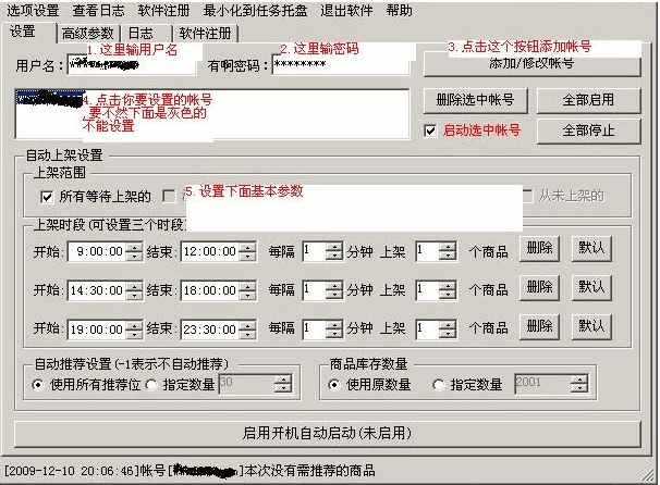 千里马有啊自动上架推荐专家 v2.9-千里马有啊自动上架推荐专家 v2.9免费下载