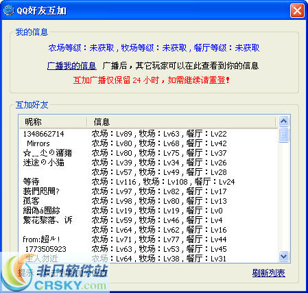 QQ好友互加工具 v1.04-QQ好友互加工具 v1.04免费下载