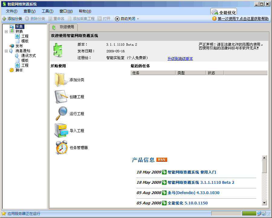 智能网络资源系统 v3.9.0.1602-智能网络资源系统 v3.9.0.1602免费下载