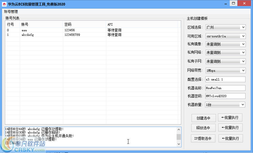 华为云ECS批量管理工具 v2020.1.2-华为云ECS批量管理工具 v2020.1.2免费下载