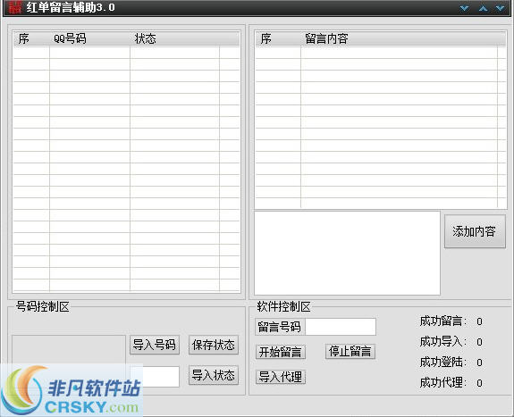 红单空间留言软件 v3.5-红单空间留言软件 v3.5免费下载