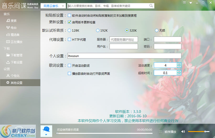 福仔音乐间谍 v3.5-福仔音乐间谍 v3.5免费下载