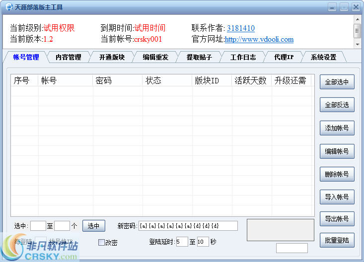 天涯部落版主工具 v1.4-天涯部落版主工具 v1.4免费下载