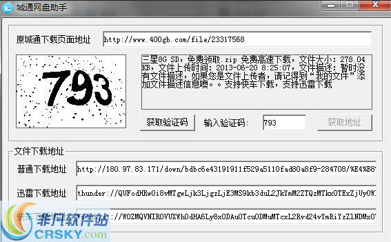 天天城通网盘下载助手 v3.7-天天城通网盘下载助手 v3.7免费下载