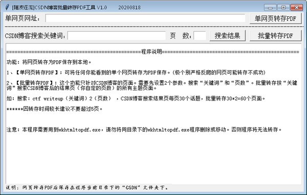 CSDN博客批量转存PDF工具 v1.0.20200820-CSDN博客批量转存PDF工具 v1.0.20200820免费下载