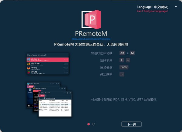 PRemoteM(远程桌面管理器) v0.5.10.4-PRemoteM(远程桌面管理器) v0.5.10.4免费下载