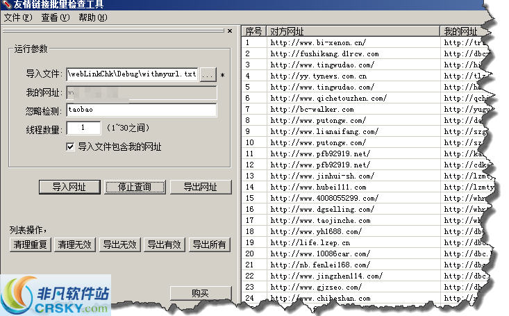 友情链接批量检查器 v3.0120-友情链接批量检查器 v3.0120免费下载