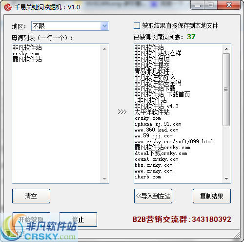 千易关键词挖掘机 v1.2-千易关键词挖掘机 v1.2免费下载