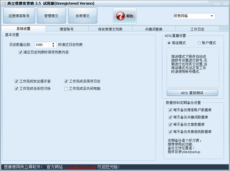 所立得博客营销 v7.11-所立得博客营销 v7.11免费下载