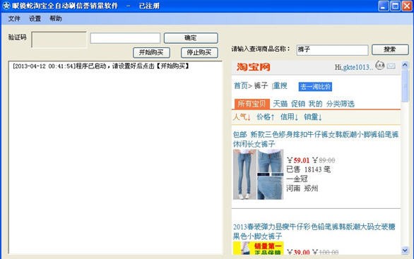 2014眼镜蛇淘宝全自动安全刷信誉信用软件 v5.5-2014眼镜蛇淘宝全自动安全刷信誉信用软件 v5.5免费下载