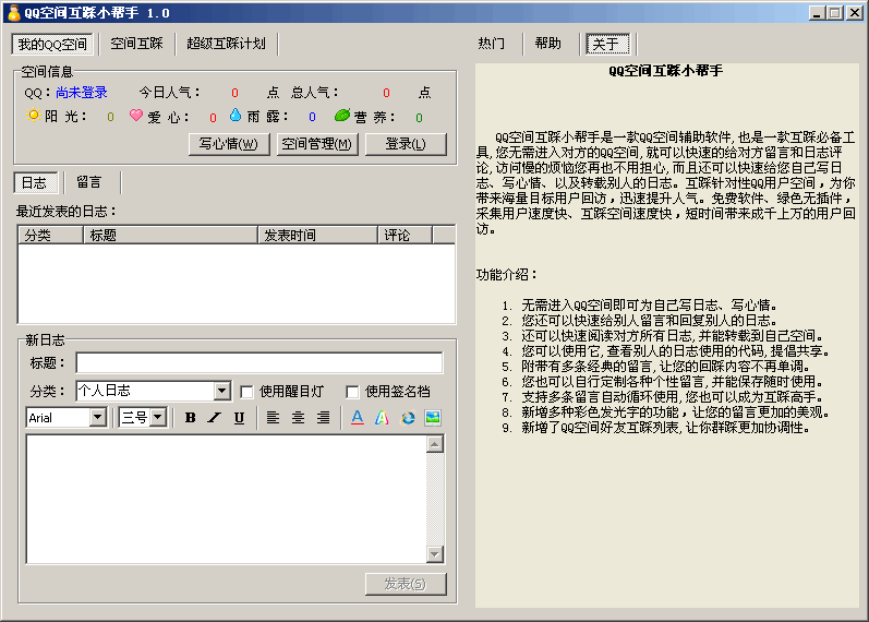 QQ空间互踩小帮手 v1.2-QQ空间互踩小帮手 v1.2免费下载