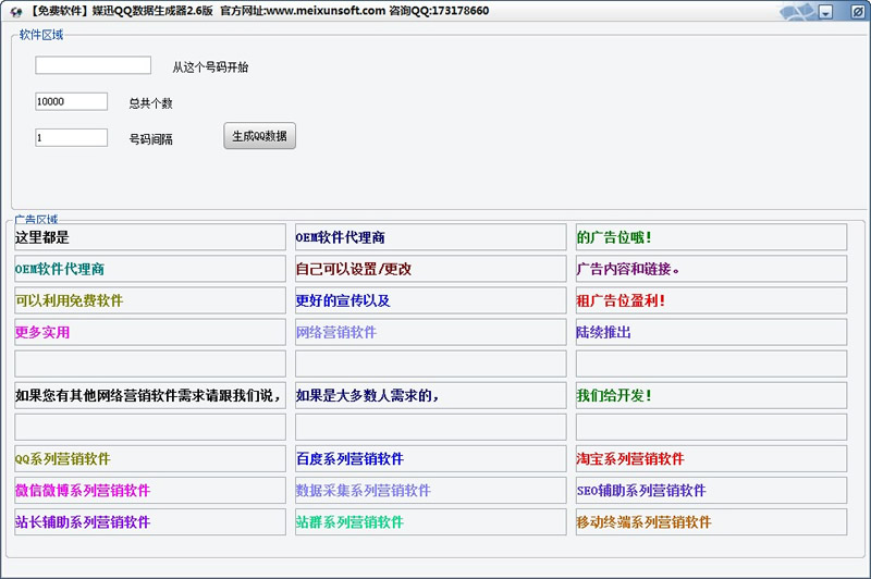 媒迅QQ数据生成软件 v2.8-媒迅QQ数据生成软件 v2.8免费下载