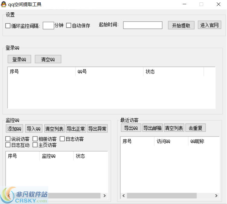 无忧QQ空间访客提取工具 v7.7-无忧QQ空间访客提取工具 v7.7免费下载