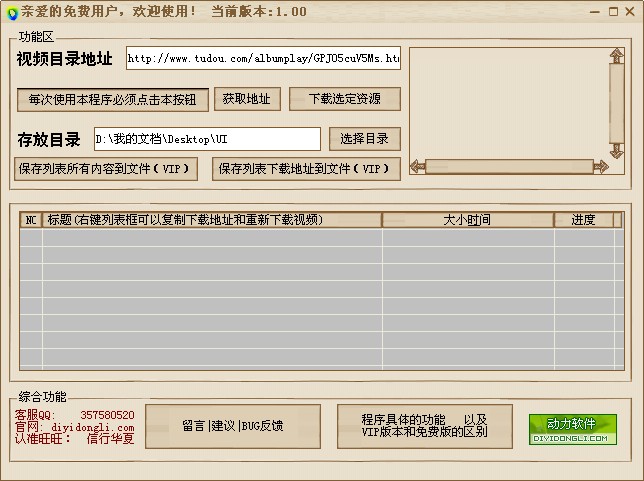 动力软件视频网站视频下载精灵 v1.2-动力软件视频网站视频下载精灵 v1.2免费下载