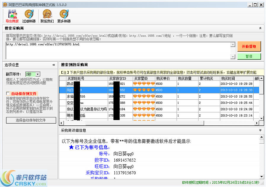 淘宝神器之阿里巴巴采购商提取神器 v3.8-淘宝神器之阿里巴巴采购商提取神器 v3.8免费下载