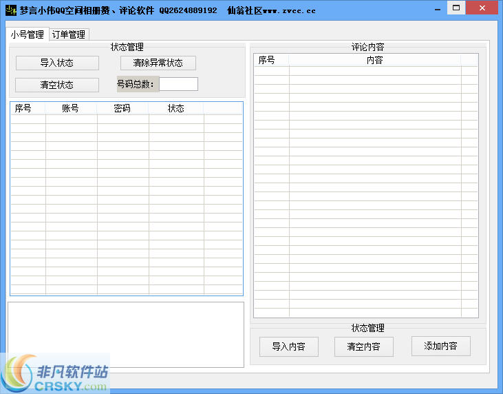 梦言小伟QQ空间相册赞评论软件 v1.2-梦言小伟QQ空间相册赞评论软件 v1.2免费下载