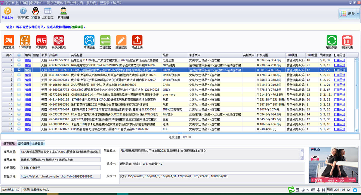 小京东上货软件 V1.2-小京东上货软件 V1.2免费下载