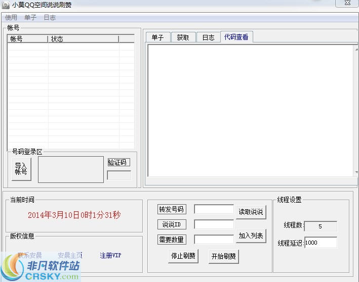 小莫QQ空间说说刷赞 v1.2-小莫QQ空间说说刷赞 v1.2免费下载