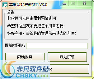 美度网站屏蔽软件 v3.2-美度网站屏蔽软件 v3.2免费下载