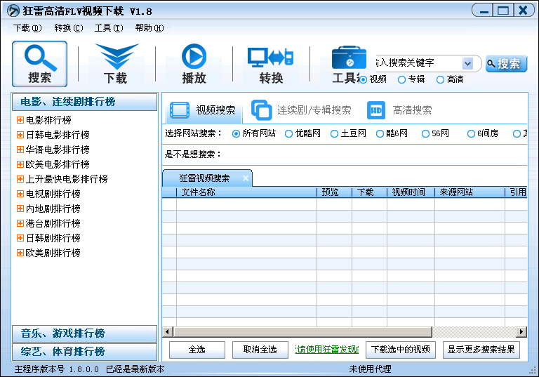 狂雷高清FLV视频下载 v1.9.4-狂雷高清FLV视频下载 v1.9.4免费下载