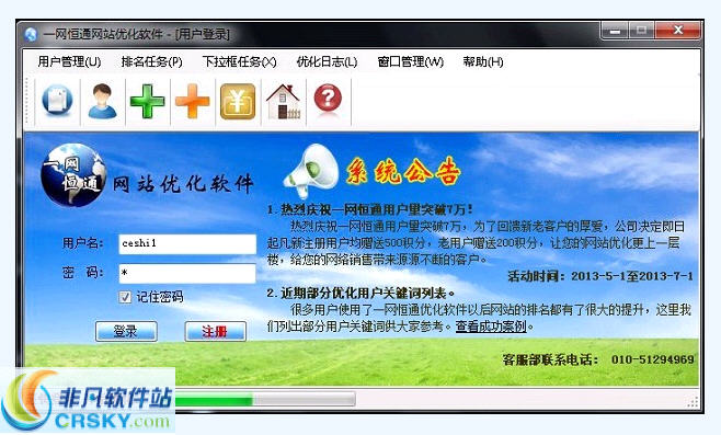 智驰一网恒通优化软件 v3.0.0.60-智驰一网恒通优化软件 v3.0.0.60免费下载