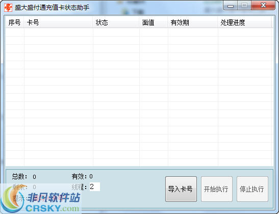 帝岭科技盛大盛付通卡状态查询助手 v1.3-帝岭科技盛大盛付通卡状态查询助手 v1.3免费下载