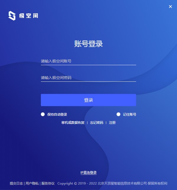 极空间PC版 v2.3.2022021703-极空间PC版 v2.3.2022021703免费下载