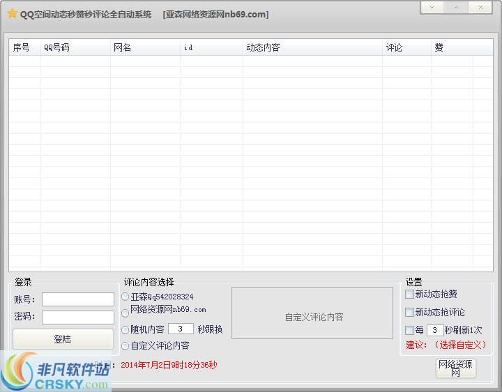 亚森QQ空间动态全自动秒赞秒评论系统 v1.2-亚森QQ空间动态全自动秒赞秒评论系统 v1.2免费下载