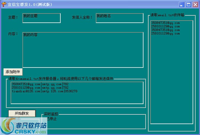 宜邮宝邮件群发工具 v2.2-宜邮宝邮件群发工具 v2.2免费下载