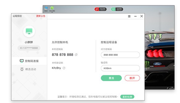 远程即启 v1.0.8-远程即启 v1.0.8免费下载