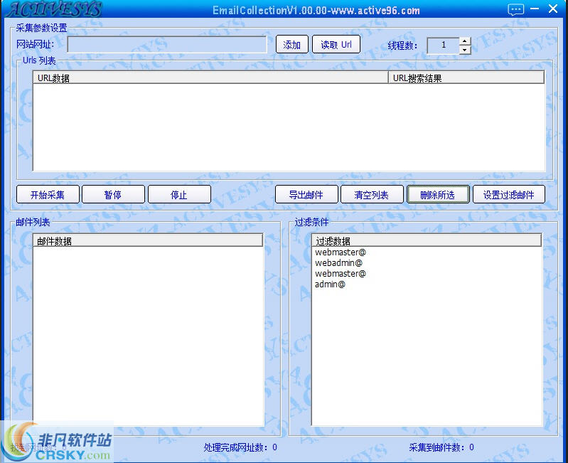 ACTIVESYS EmailCollection v1.00.02-ACTIVESYS EmailCollection v1.00.02免费下载