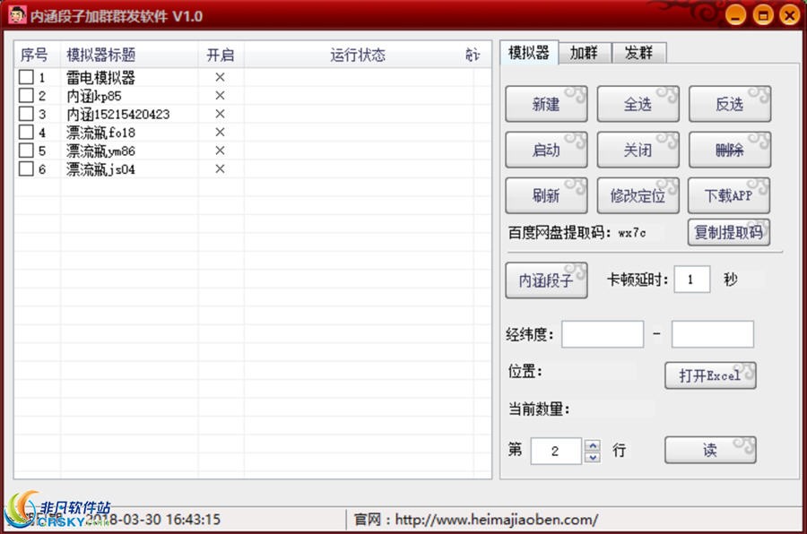 黑马内涵段子加群发群软件 v1.2-黑马内涵段子加群发群软件 v1.2免费下载