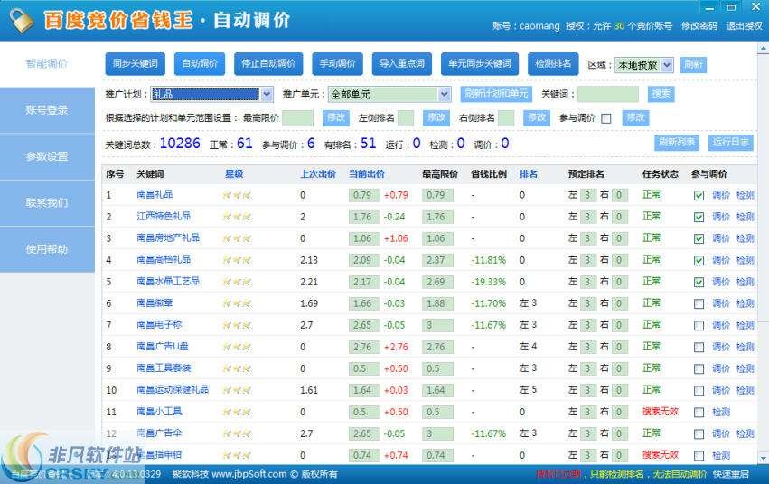 一键竞价关键词排名位置查询 v4.0.13.0331-一键竞价关键词排名位置查询 v4.0.13.0331免费下载