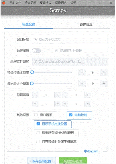 ScrcpyGui手机投屏 v1.5.3-ScrcpyGui手机投屏 v1.5.3免费下载