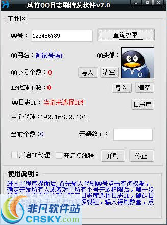 风竹QQ空间刷日志转发软件 v7.2-风竹QQ空间刷日志转发软件 v7.2免费下载