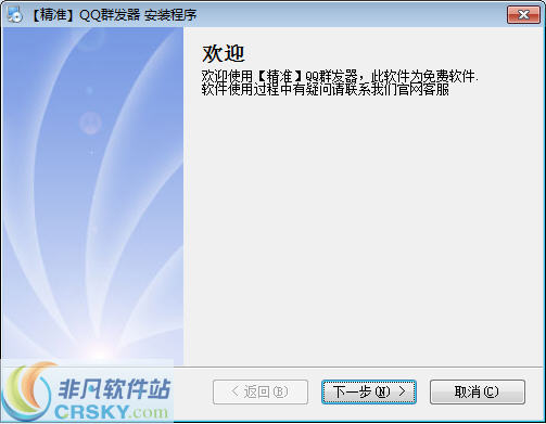 精准QQ群发器 v16.10-精准QQ群发器 v16.10免费下载