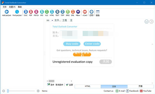 Total Outlook Converter(电子邮件转换工具) v4.1.0.70下载