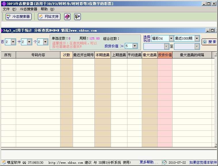 3DP3冷态搜索系统 v1.0.0.7-3DP3冷态搜索系统 v1.0.0.7免费下载