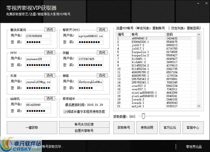 零视界影视VIP获取器 v1.4-零视界影视VIP获取器 v1.4免费下载