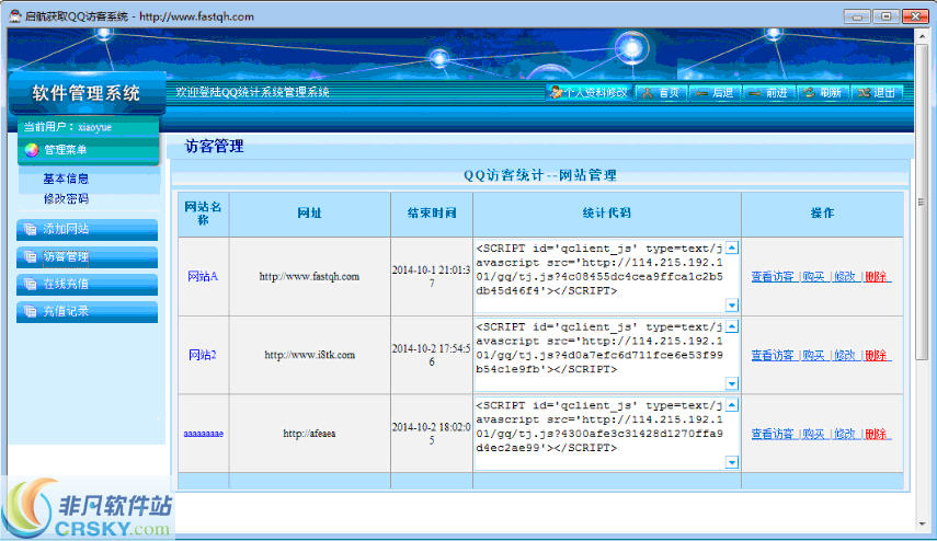 启航在线获取访客QQ系统 v1.2-启航在线获取访客QQ系统 v1.2免费下载