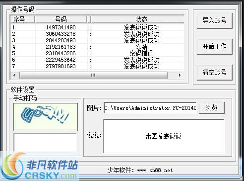 少年带图说说发表 v2.2-少年带图说说发表 v2.2免费下载