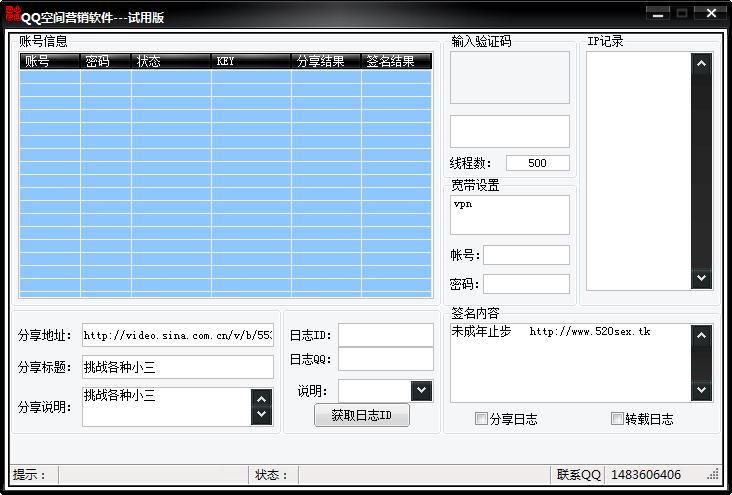 QQ日志批量转载分享 v2.3-QQ日志批量转载分享 v2.3免费下载