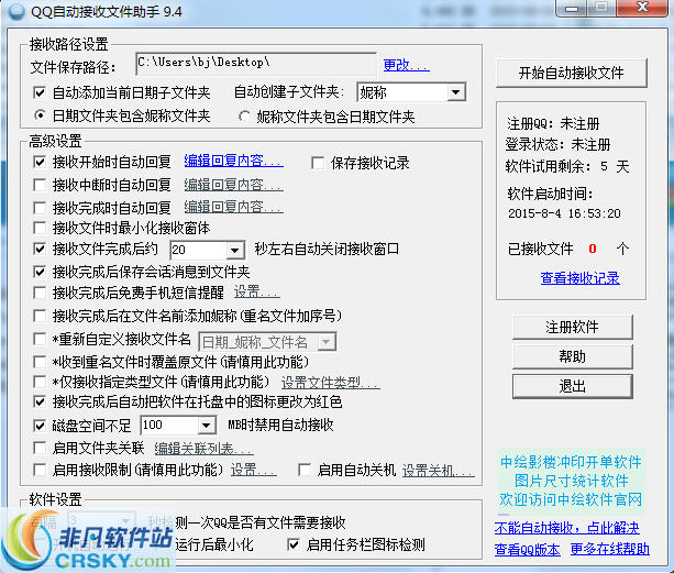 QQ自动接收文件助手 v13.3-QQ自动接收文件助手 v13.3免费下载