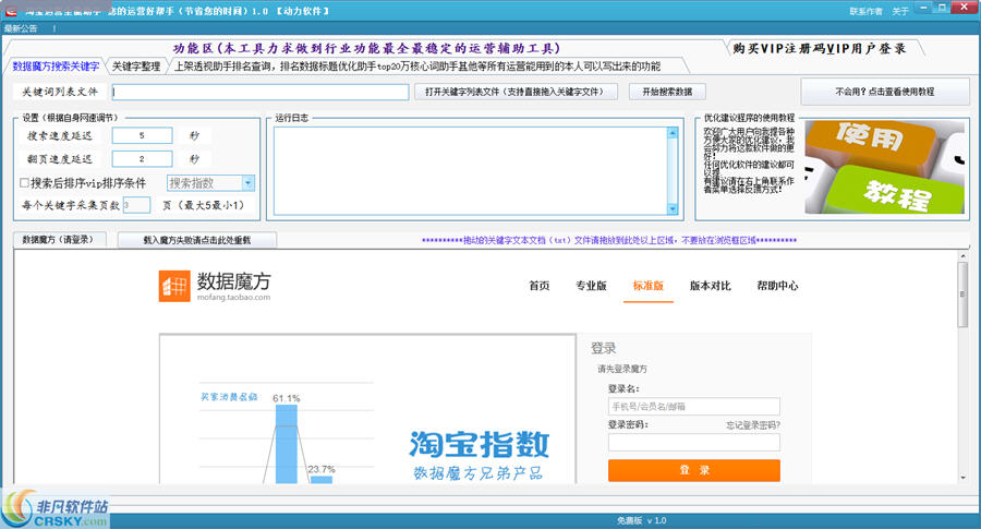 动力淘宝运营全能助手 v1.7-动力淘宝运营全能助手 v1.7免费下载