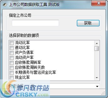上市公司数据获取工具 v1.4-上市公司数据获取工具 v1.4免费下载