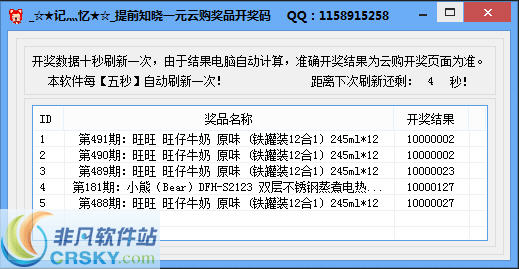 记忆提前知晓一元云购奖品开奖码 v1.2-记忆提前知晓一元云购奖品开奖码 v1.2免费下载