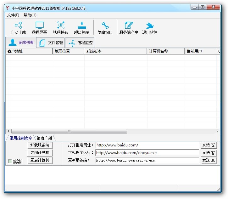 小宇远程管理软件 2011 Build 04.4-小宇远程管理软件 2011 Build 04.4免费下载