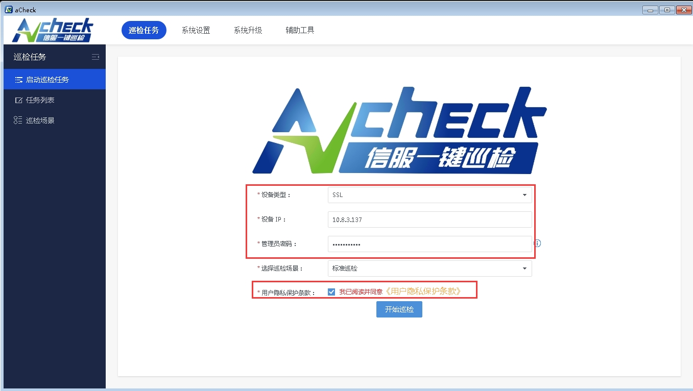 深信服aCheck一键巡检工具 v2.3.7-深信服aCheck一键巡检工具 v2.3.7免费下载